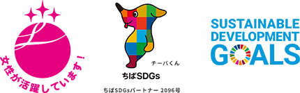 えるぼし認定マーク,千葉県マスコットキャラクターチーバくん,千葉SDGsパートナー 2096号